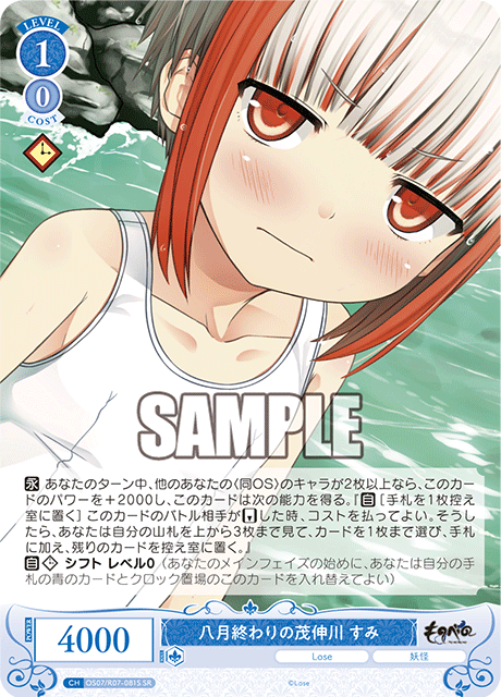 八月終わりの茂伸川 すみ