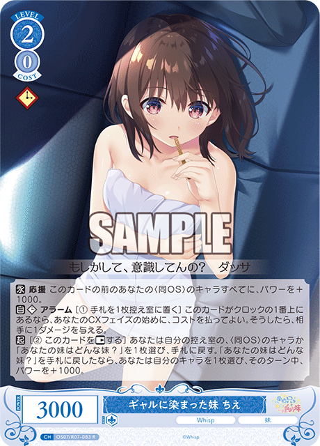 ギャルに染まった妹 ちえ