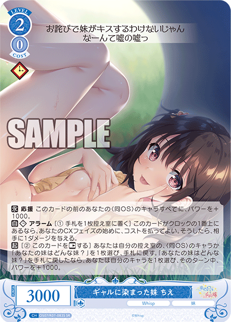 ギャルに染まった妹 ちえ