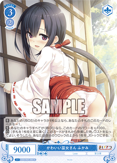 かわいい巫女さん ふかみ