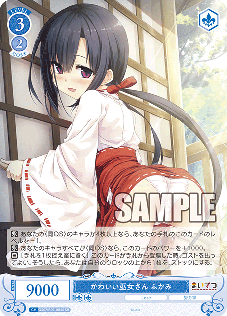 かわいい巫女さん ふかみ