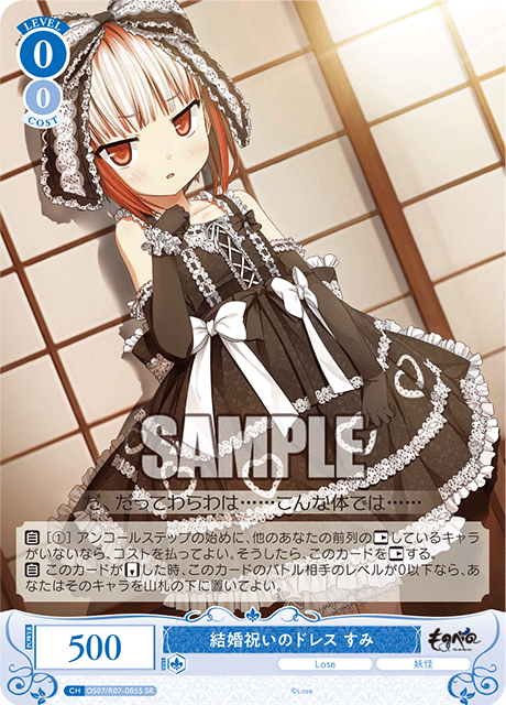 結婚祝いのドレス すみ