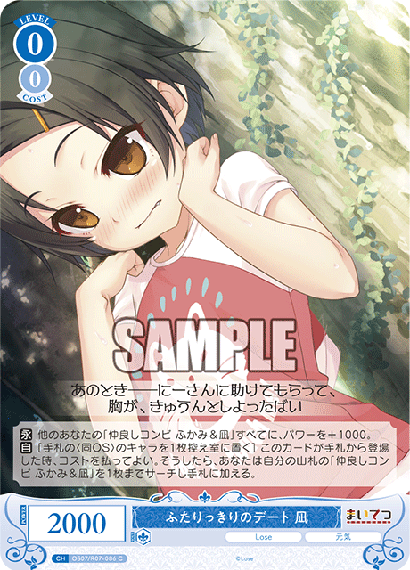 ふたりっきりのデート 凪