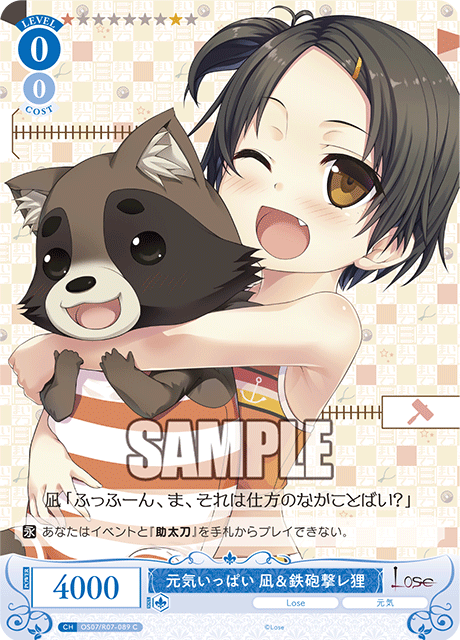 元気いっぱい 凪&鉄砲撃レ狸