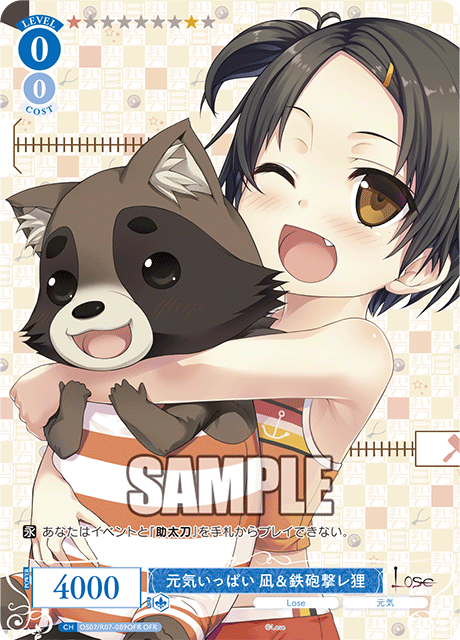 元気いっぱい 凪&鉄砲撃レ狸