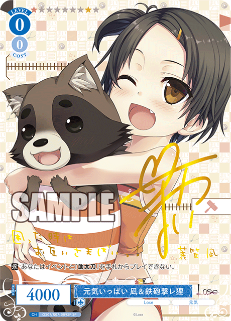 元気いっぱい 凪＆鉄砲撃レ狸