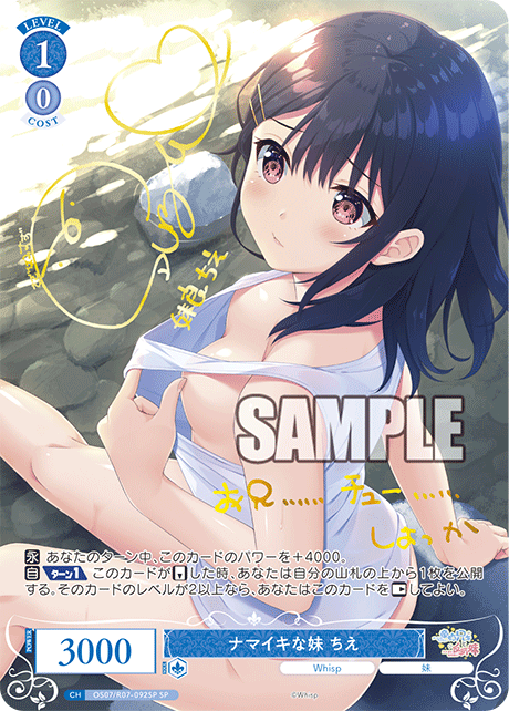 ナマイキな妹 ちえ