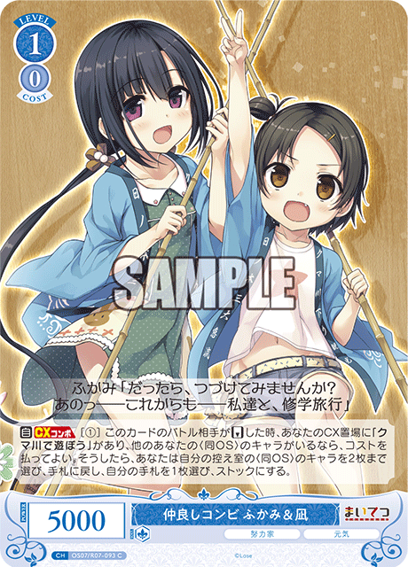 仲良しコンビ ふかみ＆凪