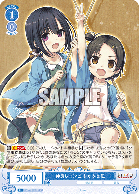 仲良しコンビ ふかみ＆凪