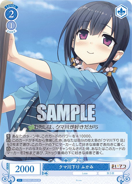 クマ川下り ふかみ