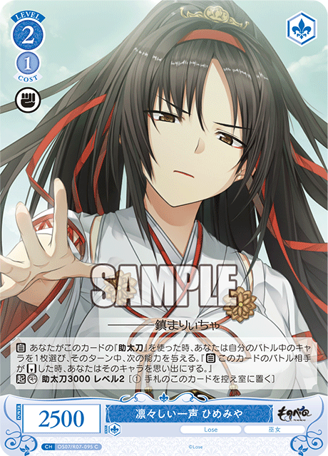 凛々しい一声 ひめみや