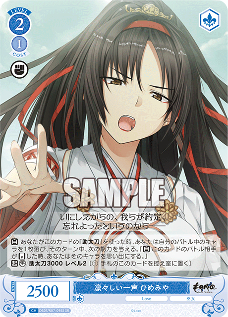 凛々しい一声 ひめみや