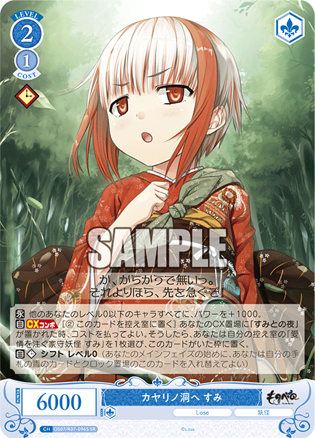 カヤリノ洞へ すみ