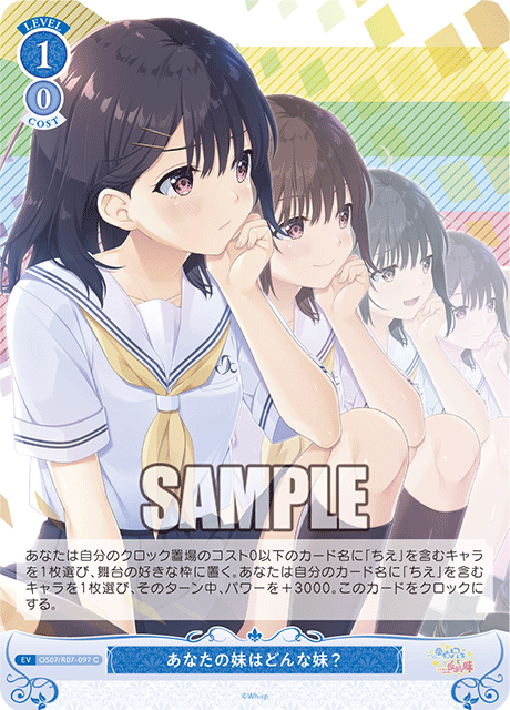 あなたの妹はどんな妹？