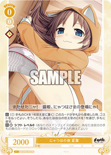 にゃつはの夜 夏葉