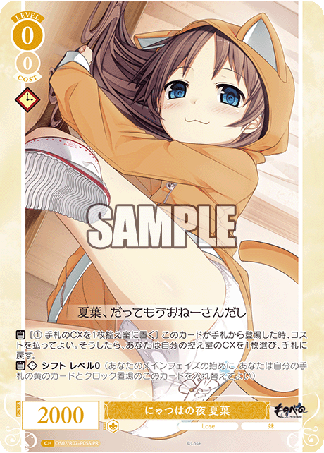 にゃつはの夜 夏葉