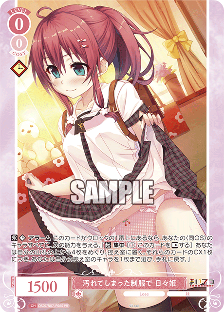 汚れてしまった制服で 日々姫