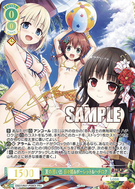 夏の思い出 日々姫＆ポーレット＆ハチロク