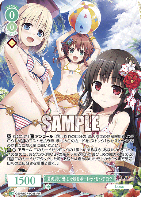 夏の思い出 日々姫&ポーレット&ハチロク