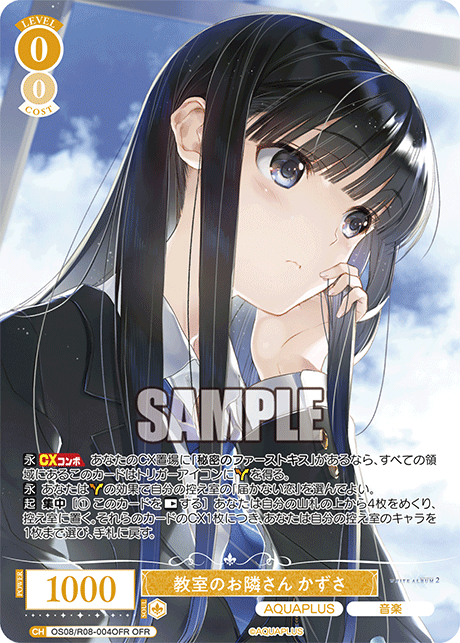 教室のお隣さん かずさ