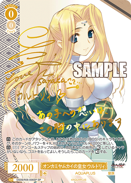 オンカミヤムカイの皇女 ウルトリィ