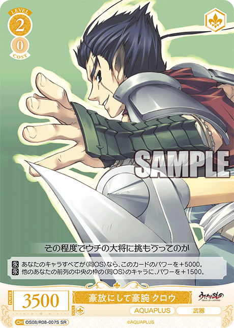 豪放にして豪腕 クロウ