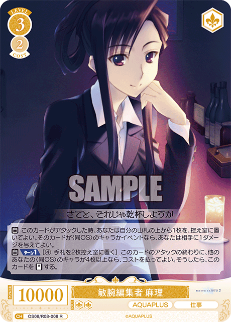 敏腕編集者 麻理