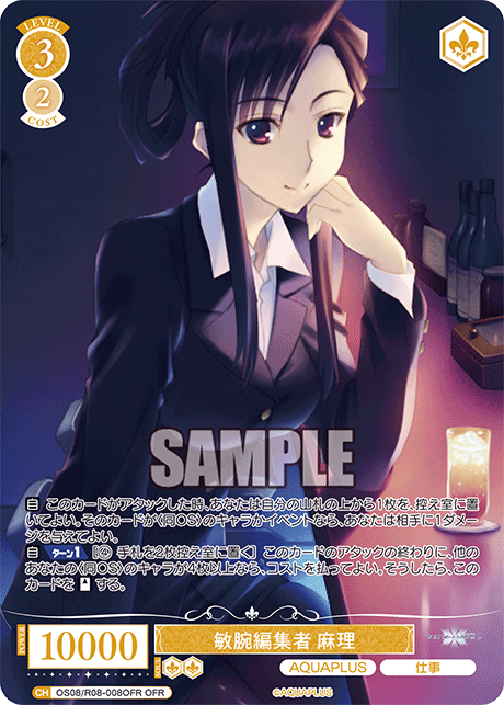 敏腕編集者 麻理