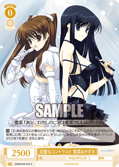 完璧なコントラスト 雪菜&かずさ