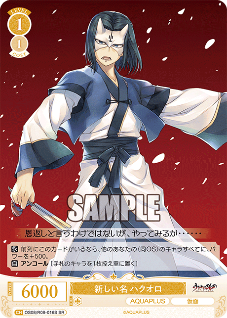 新しい名 ハクオロ