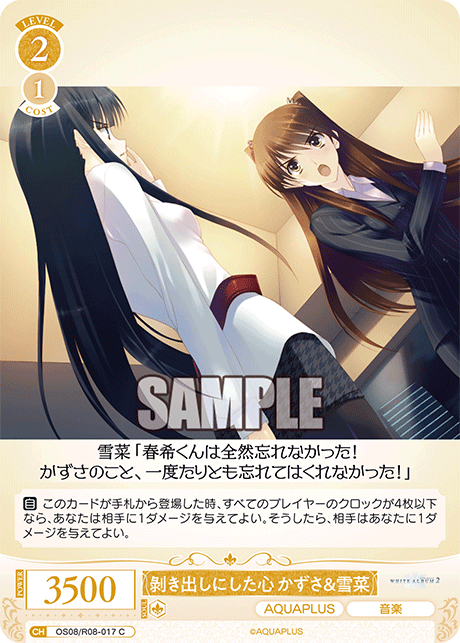 剝き出しにした心 かずさ＆雪菜