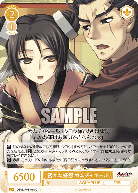 密かな好意 カムチャタール