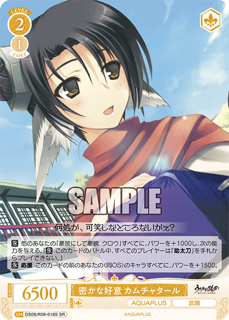 密かな好意 カムチャタール