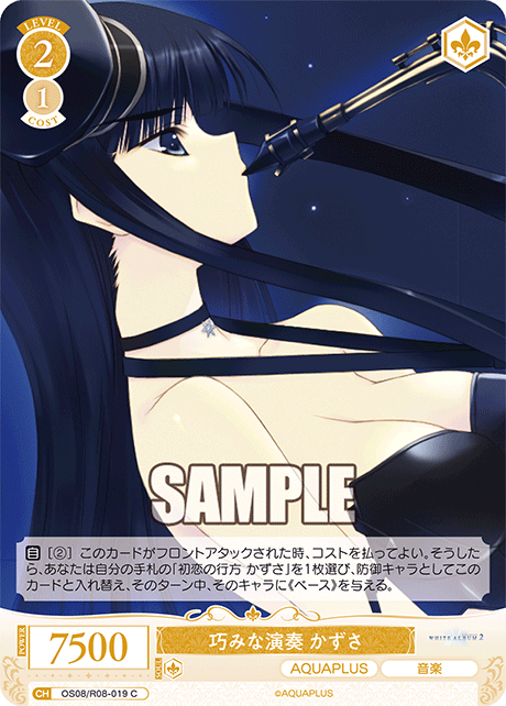 巧みな演奏 かずさ