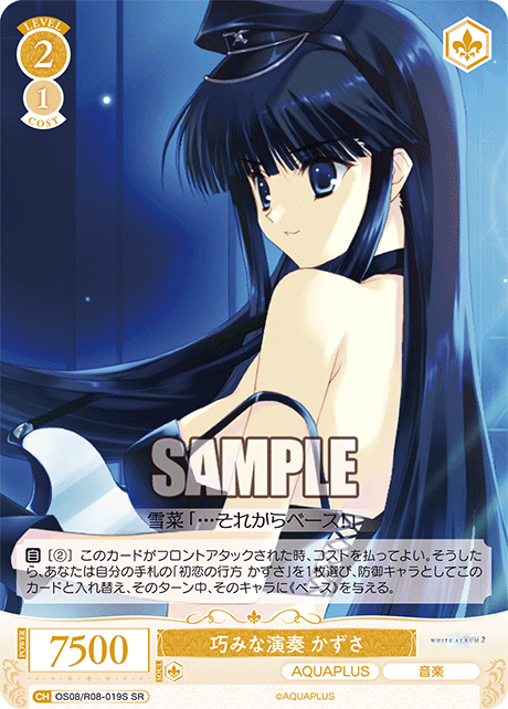 巧みな演奏 かずさ