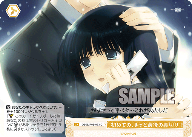 初めての、きっと最後の裏切り