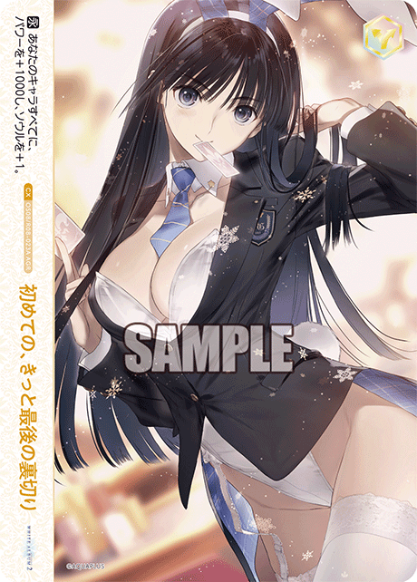 初めての、きっと最後の裏切り