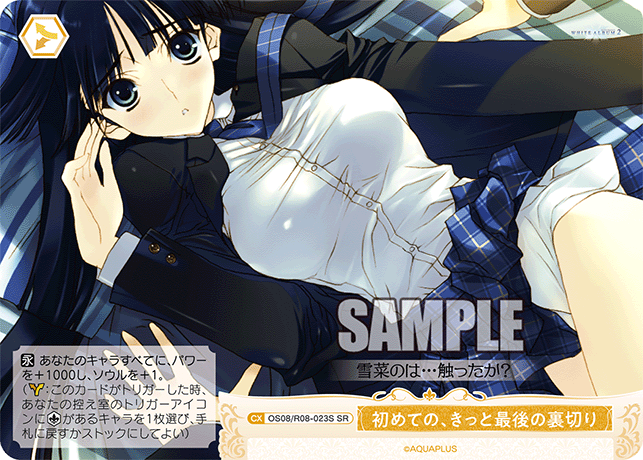 初めての、きっと最後の裏切り