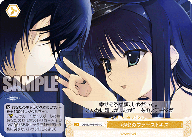 秘密のファーストキス