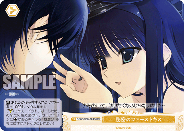 秘密のファーストキス