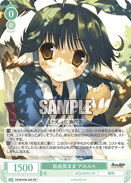 自由気まま アルルゥ