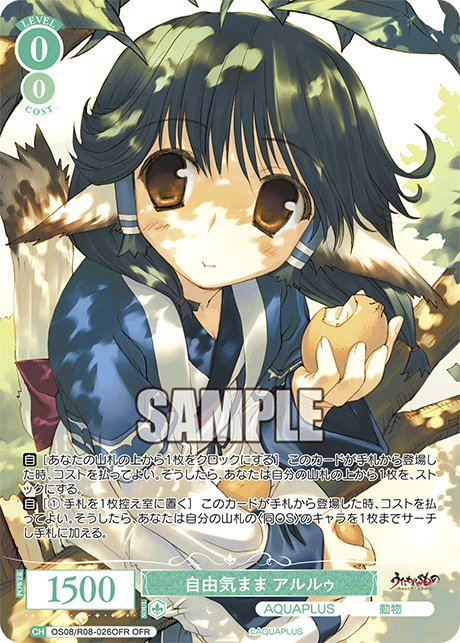 自由気まま アルルゥ