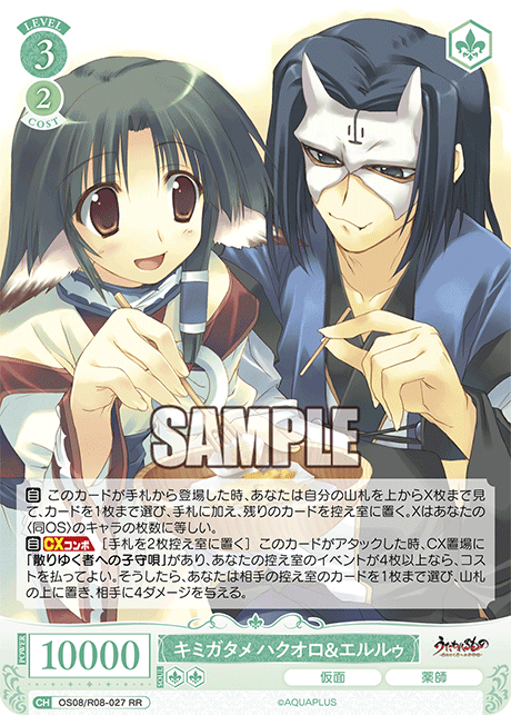 キミガタメ ハクオロ＆エルルゥ