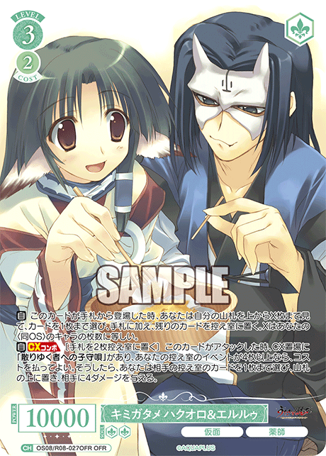 キミガタメ ハクオロ＆エルルゥ