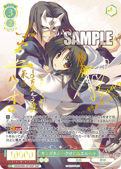 キミガタメ ハクオロ＆エルルゥ