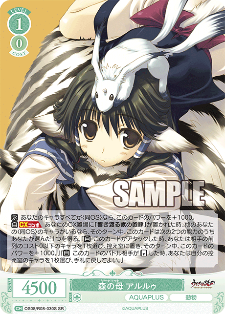 森の母 アルルゥ