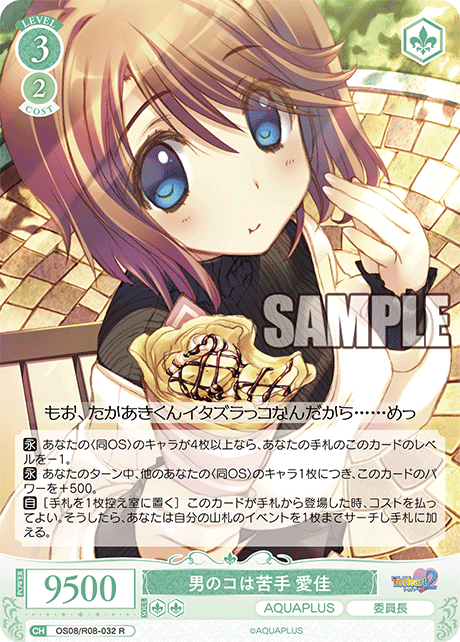 男のコは苦手 愛佳