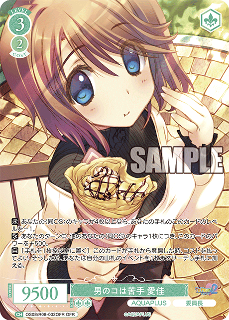 男のコは苦手 愛佳