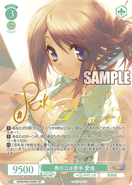 男のコは苦手 愛佳