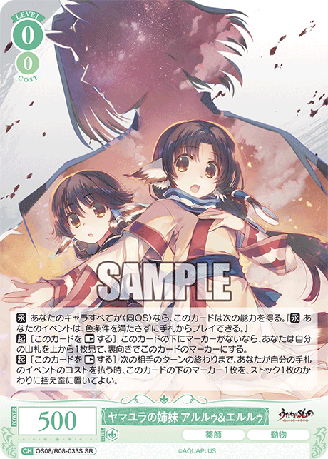 ヤマユラの姉妹 アルルゥ＆エルルゥ